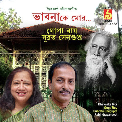 E Pothe Ami Je Gechhi Bar Bar - Gopa Roy, Subrata Snegupta