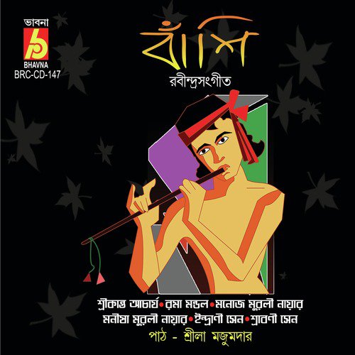 Amare Tumi Ashes Korecho - Various Artists