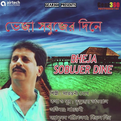 Bheja Sobujer Dine - Sayantani Gosh