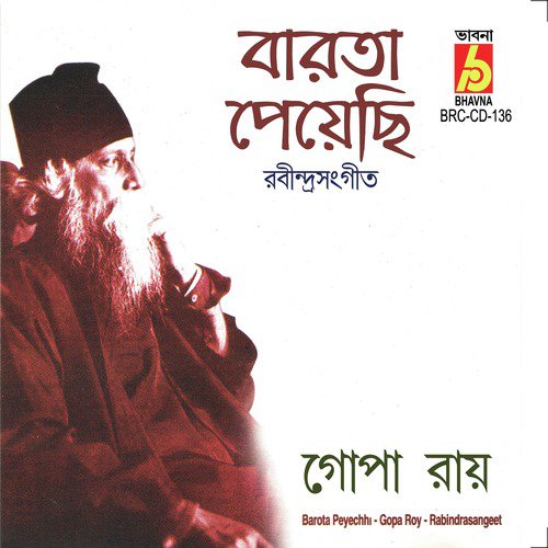 Kar Milon Chao Birohi - Gopa Roy