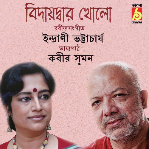 Ami Firbo Na Re Firbo Na Ar - Indrani Bhattacharya