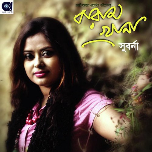 Dhonno Dhonno - Fakir Lalon Shah