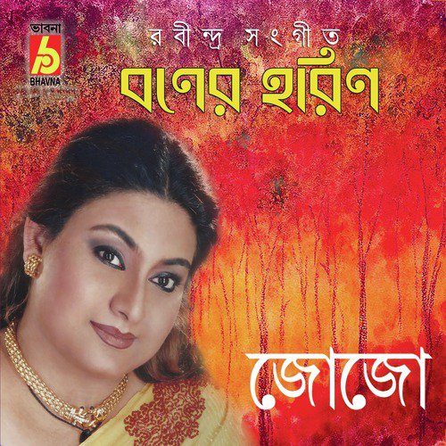 Amar Praner Pare Chale Gelo Ke - Jojo