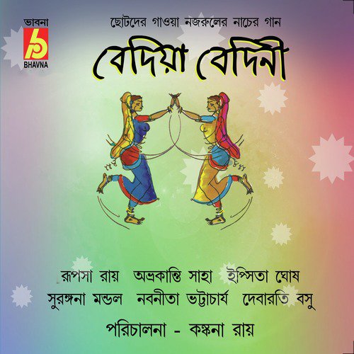 Bediya Bedini Chute Ae - Various Artists
