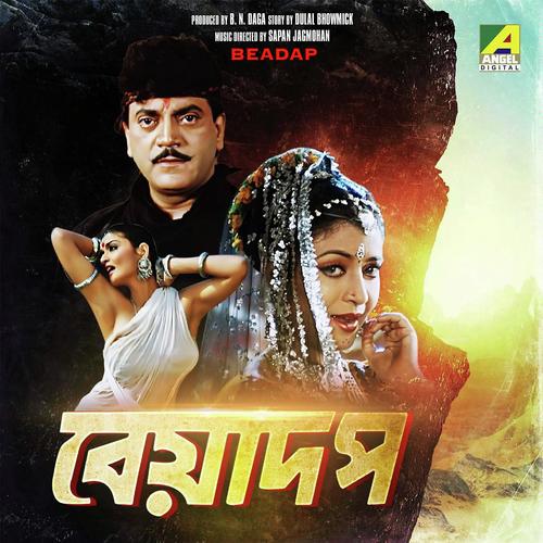 Eki Holo Amar Bolo - Purnima Bhattacharya, Anuradha Paudwal, Purnima Bhattacharya, Kavita Krishnamurthy, Kumar Sanu