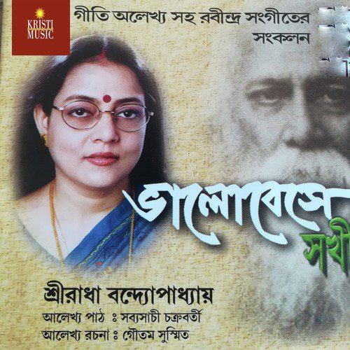 Ami Tarei Khunje Berai - Sriradha Bandopadhyay
