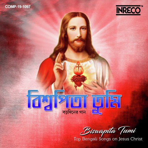 Tomari Gehe Palichho Snehe - Sabita Chowdhury, Sabita Chowdhury