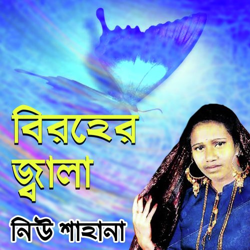 Basir Sure Radha - Neu Sahana
