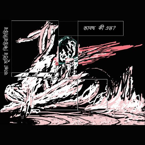 Aar Kawto - Bhanga Murtir Kichirmichir