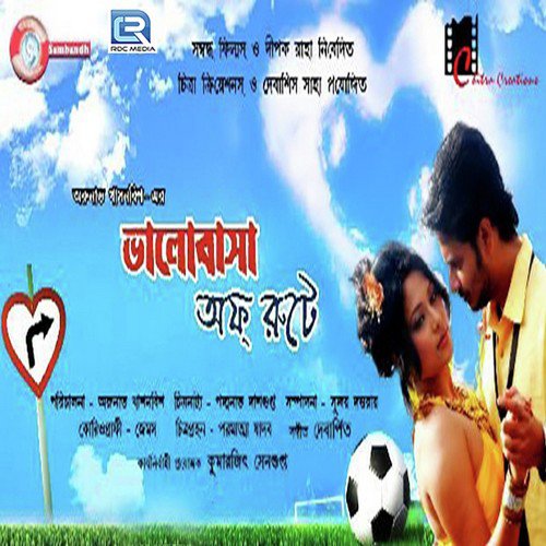 Mon Je Amar - Debopriyo, Raju Das, Ujjaini Mukherjee, Saswata Chatterjee, Tanushree, Rahul, Parijit, Aviraj, Kanch