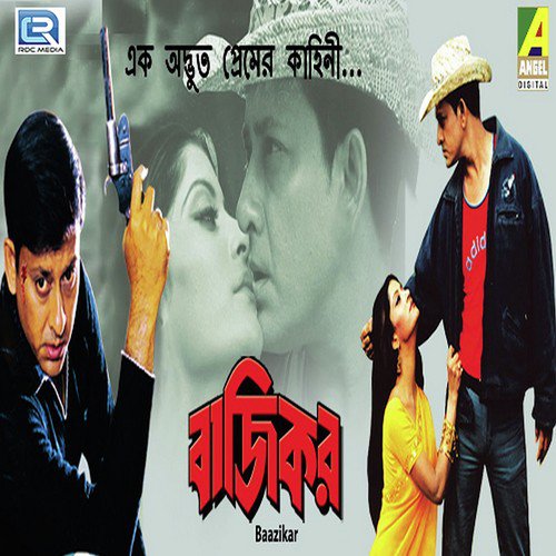 Boro Babu Amar Preme - Pamela Jain, Rohan, Arunima, Rajatavu Dutta, Biplab Chakraborty