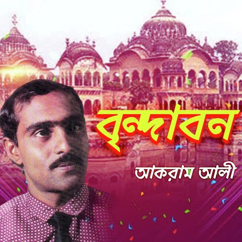Morile Kandis Na Amar Day - Akram Ali