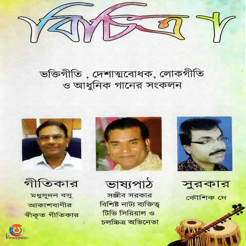 Swarger Sushama Diye - Various Artists