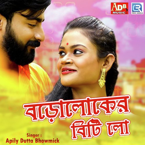 Boroloker Biti Lo - Apily Dutta Bhowmick