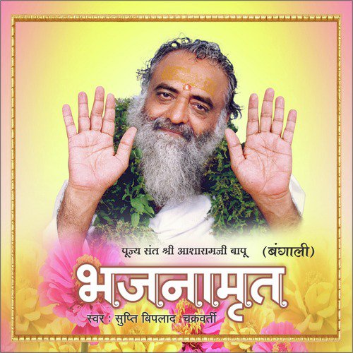 Bhukti Mili Shanti Mili - Supti Biplad Chakraborty