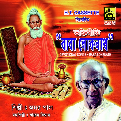 Ogo Lokenath Ogo Lokenath - Amar Paul, Kajal Biswas