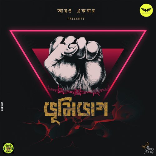 Bhumibhaag - Aro Ekbar