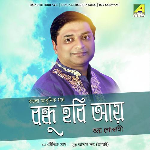 Thaak Na Bhaabh Thaak Ari - Joy Goswami