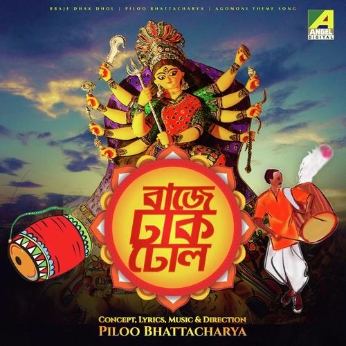 Baje Dhak Dhol - kinkini deb, Amit Roy, kinkini deb, Ronita Banerjee, Amrita Dutta, Rittik Banerjee, Shreyashi Choudh