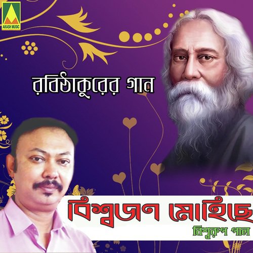 Biswabina Robe - Biswarup Pal