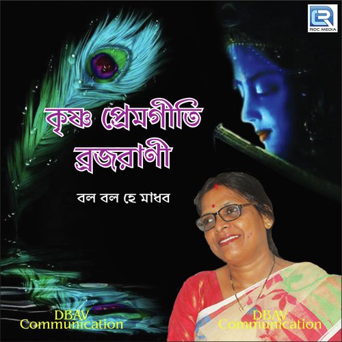 Balo Balo He Madhav Eki Chalona - Brajarani