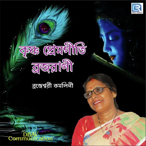 Brajeshwari Kamalini - Brajarani