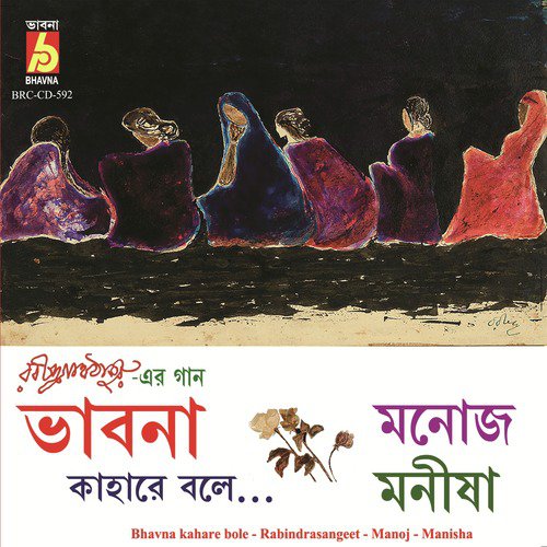 Sakhi Bhavna Kahare Bole - Manisha, Manoj