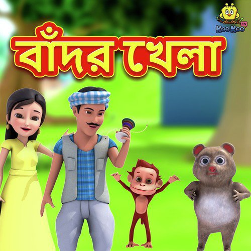 Bador Khela - Jori