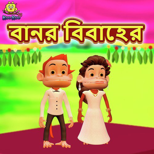 Badorer Biye - Jori