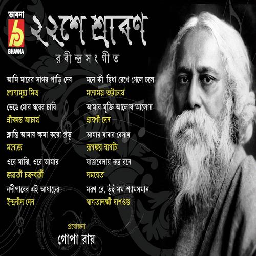 Nodiparer Ai Asharer - Monomoy Bhattacharya, Srikanta Acharya, Srikanta Acharya, Jayati Chakraborty, Lopamudra Mitra, Manoj