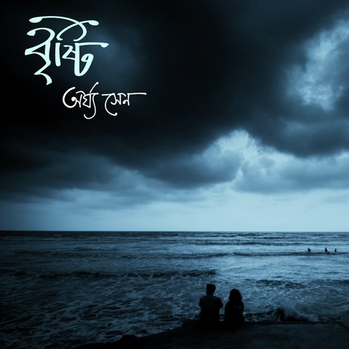 Brishti - Argha Sen