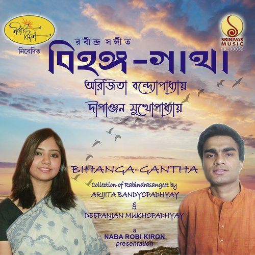 Se Ki Vabe Gopon Robe - Arijita Bandyopadhyay, Deepanjan Mukhopadhyay