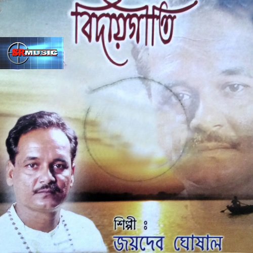 Keba Jante Pare Guno - Jaideb Ghosal