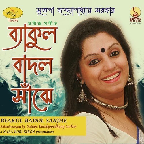 Shaongagone Ghor Ghanaghata - Sutapa Bandyopadhyay Sarkar