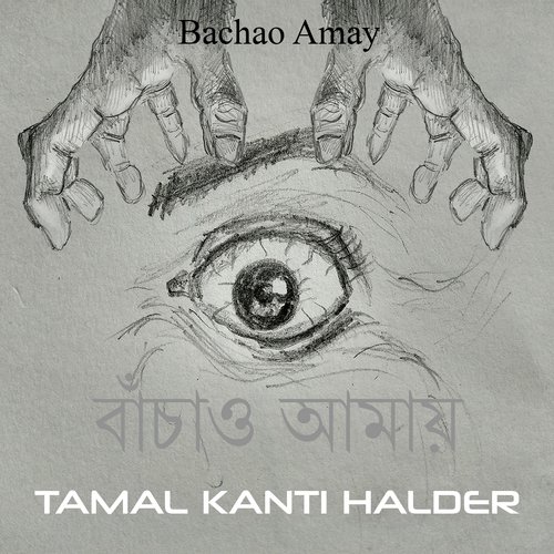 Bachao Amay (Demo Version) - Tamal Kanti Halder, Tamal n039 Trip