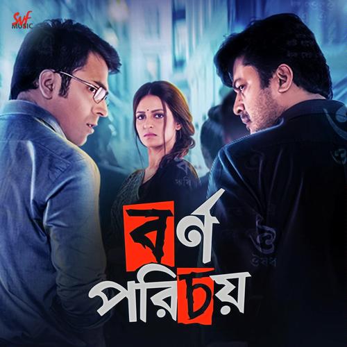 Protibeshi - Anupam Roy