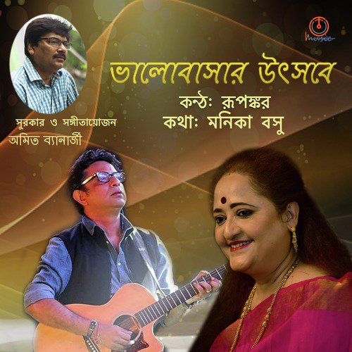 Amar Ekla Akash - Rupankar