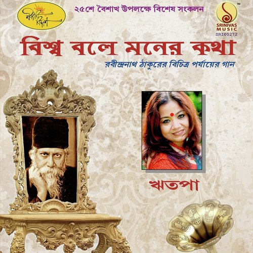 Ami Choncholo Hey - Ritapa Mukhopadhyay