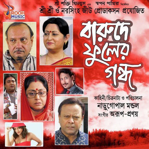 Ei Mon Take Sudhu Khuje Jaye - Various Artists