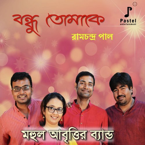 Bondhu Tomake - MAHUL ABRITTIR BAND