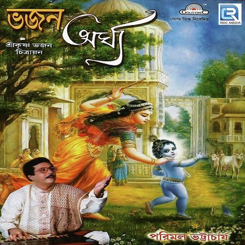 Prabhu Ji Prabhu Ji - Parimal Bhattacharya