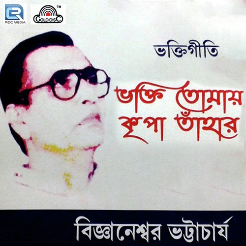 Durga Durgatanasini - Bigyaneswar Bhttarchrya