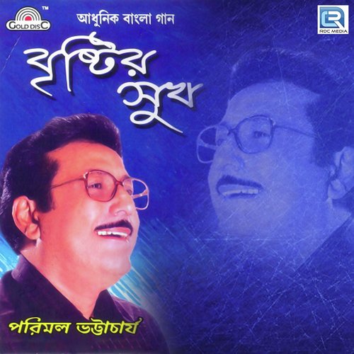 Din Chole Jai - Parimal Bhattajarya
