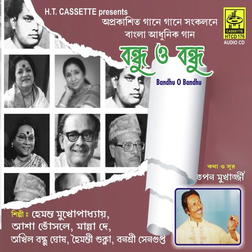 Biswas Karbe Ki Janina - Tapan Mukharjee