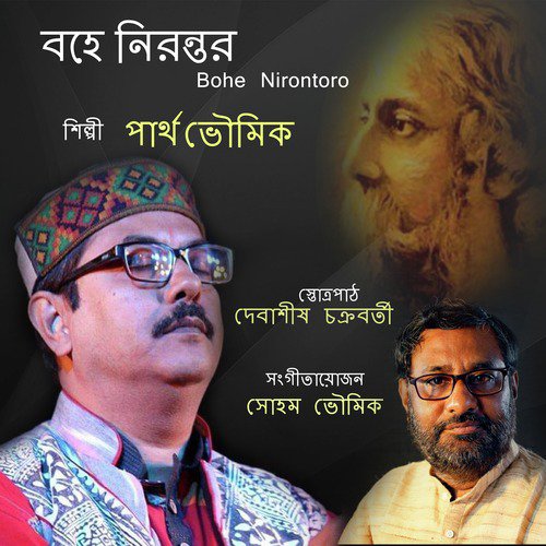 Moha Bishwe Mohakashe - Debasis Chakraborty, Partha Bhowmik