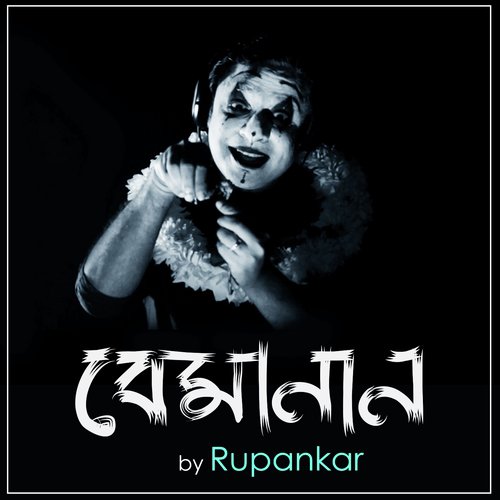 Bemanan - Rupankar Bagchi