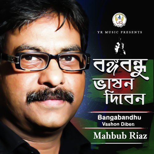 Bangabandhu Vashon Diben - Mahbub Riaz