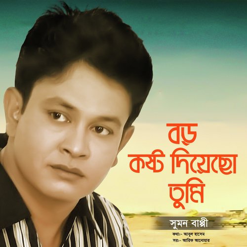 Boro Kosto Deyecho Tumi - Sumon Bappy