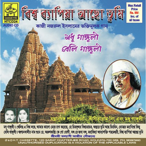 Sasankali Naam Sune Ray - Madhu Ganguly, Belly Ganguly