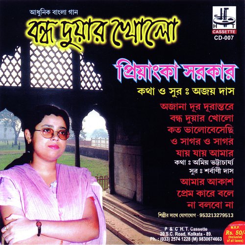 Jai Jai Aamar - Priyanka Sarkar